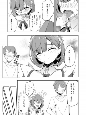 [tatapopo] 美少女TSして調子に乗った友人をアプリでオモチャにする本_21