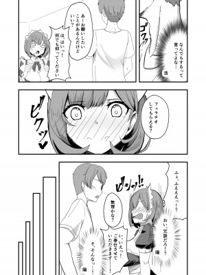 [tatapopo] 美少女TSして調子に乗った友人をアプリでオモチャにする本_16