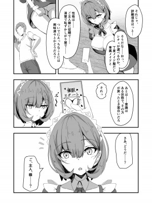 [tatapopo] 美少女TSして調子に乗った友人をアプリでオモチャにする本_14