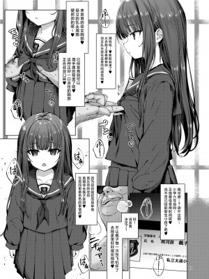 [スパイシーラブスヘブン (かみ田)] 本当にいた!!時間停止おじさん2 [白杨汉化组] [DL版]_08