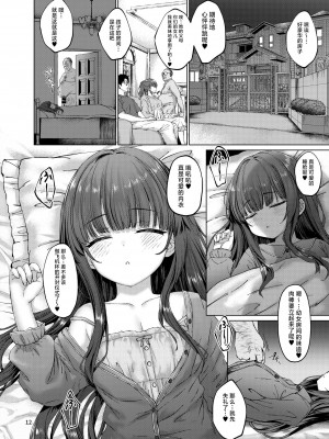 [スパイシーラブスヘブン (かみ田)] 本当にいた!!時間停止おじさん2 [白杨汉化组] [DL版]_09