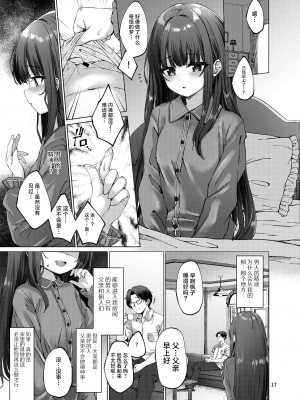 [スパイシーラブスヘブン (かみ田)] 本当にいた!!時間停止おじさん2 [白杨汉化组] [DL版]_14