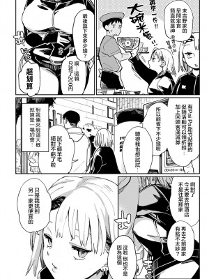 [あちゅむち] ジャージギャルの素肌と素顔 (COMIC アンスリウム 2022年2月号)｜運動服辣妹的素肌與素顏 [S4LT漢化] [DL版]_03