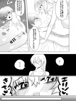 [男汁アヒージョ (こぶね)] 今日はぜったいセックスしない!_17