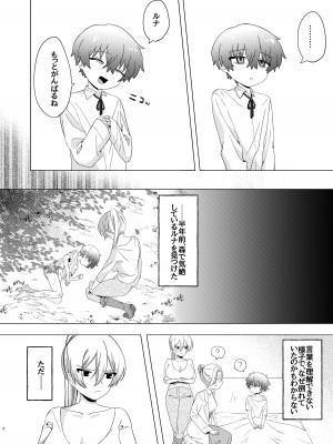 [男汁アヒージョ (こぶね)] 今日はぜったいセックスしない!_06