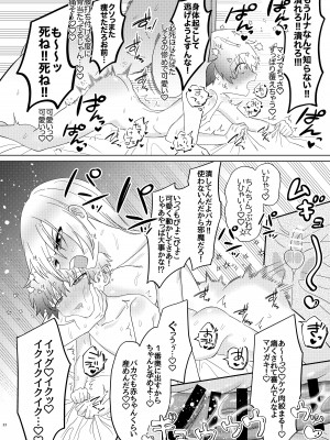 [男汁アヒージョ (こぶね)] 今日はぜったいセックスしない!_22