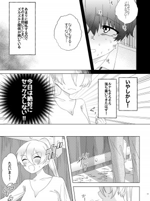 [男汁アヒージョ (こぶね)] 今日はぜったいセックスしない!_11