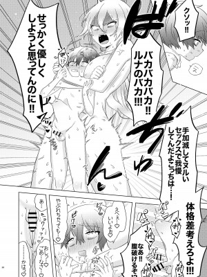 [男汁アヒージョ (こぶね)] 今日はぜったいセックスしない!_20