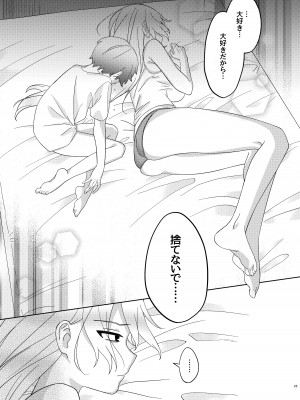 [男汁アヒージョ (こぶね)] 今日はぜったいセックスしない!_25