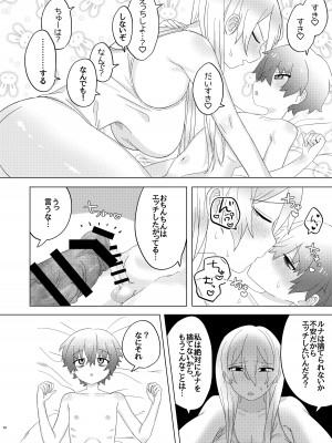 [男汁アヒージョ (こぶね)] 今日はぜったいセックスしない!_16