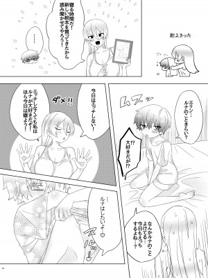 [男汁アヒージョ (こぶね)] 今日はぜったいセックスしない!_14