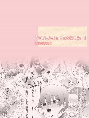 [男汁アヒージョ (こぶね)] 今日はぜったいセックスしない!_28