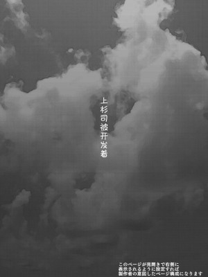 [ガンキヤ (ドクトルますべ)] 上杉つかさは開発されている [中国翻訳]_02