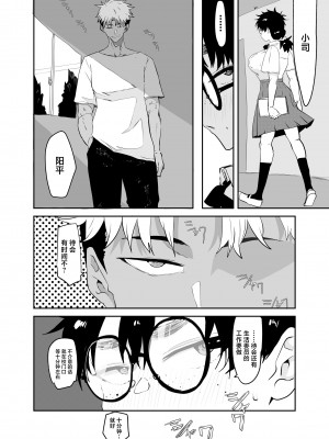 [ガンキヤ (ドクトルますべ)] 上杉つかさは開発されている [中国翻訳]_04