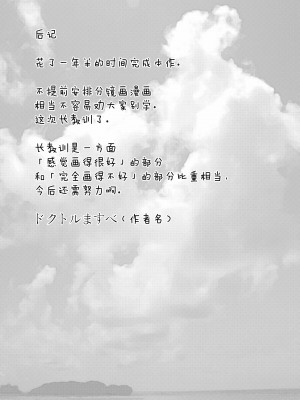 [ガンキヤ (ドクトルますべ)] 上杉つかさは開発されている [中国翻訳]_53