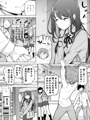 [ゆるやか島] 男の娘どーし_08