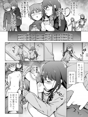 [ゆるやか島] 男の娘どーし_11