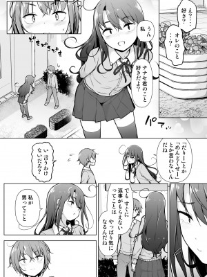 [ゆるやか島] 男の娘どーし_09