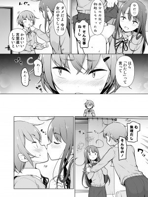 [ゆるやか島] 男の娘どーし_27