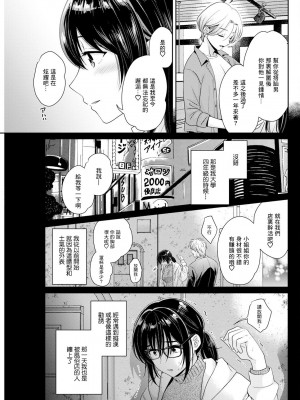[ポン貴花田] コンビニバイトのむちむち女子がどう見ても俺に発情している。 第4話  (アクションピザッツ 2023年7月号) [中国翻訳] [DL版]_03