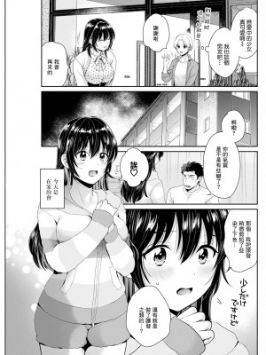 [ポン貴花田] コンビニバイトのむちむち女子がどう見ても俺に発情している。 第4話  (アクションピザッツ 2023年7月号) [中国翻訳] [DL版]_09