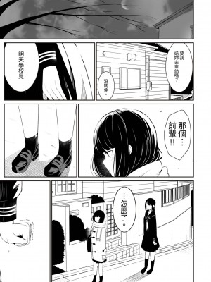 [桜ゆう] 「先輩」と「私」 [或冬或秋] [DL版]_43