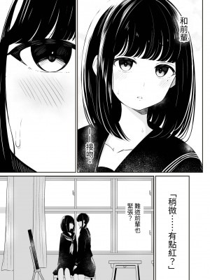 [桜ゆう] 「先輩」と「私」 [或冬或秋] [DL版]_15