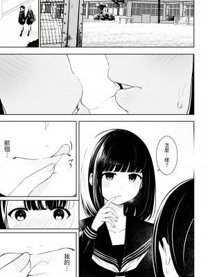 [桜ゆう] 「先輩」と「私」 [或冬或秋] [DL版]_19