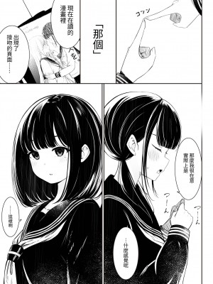 [桜ゆう] 「先輩」と「私」 [或冬或秋] [DL版]_11