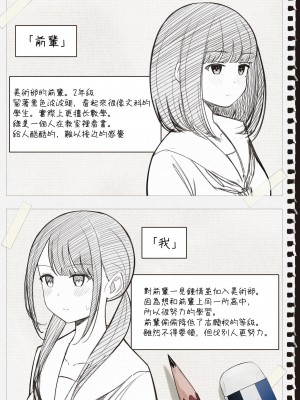 [桜ゆう] 「先輩」と「私」 [或冬或秋] [DL版]_03