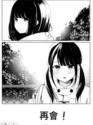 [桜ゆう] 「先輩」と「私」 [或冬或秋] [DL版]_61