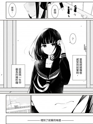 [桜ゆう] 「先輩」と「私」 [或冬或秋] [DL版]_20