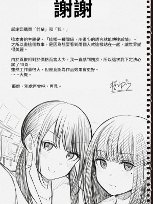 [桜ゆう] 「先輩」と「私」 [或冬或秋] [DL版]_47