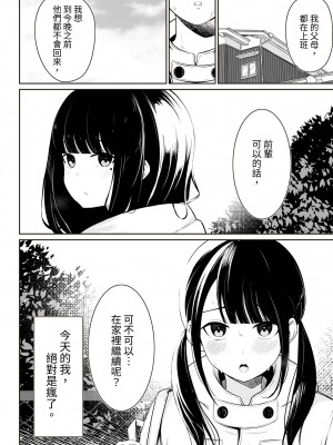 [桜ゆう] 「先輩」と「私」 [或冬或秋] [DL版]_24