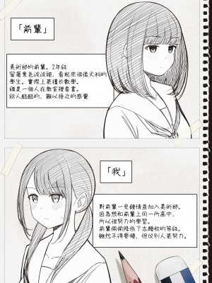 [桜ゆう] 「先輩」と「私」 [或冬或秋] [DL版]_49