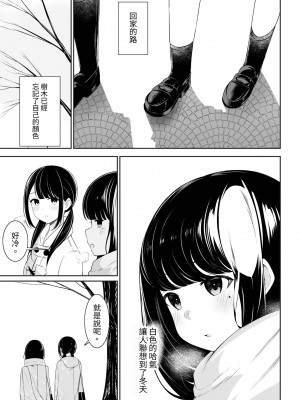 [桜ゆう] 「先輩」と「私」 [或冬或秋] [DL版]_21