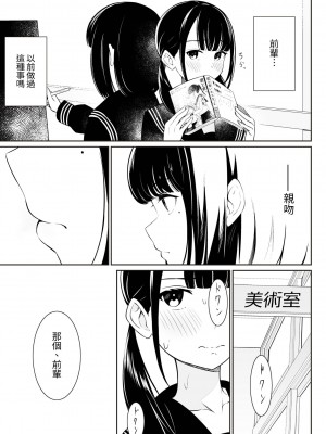 [桜ゆう] 「先輩」と「私」 [或冬或秋] [DL版]_07