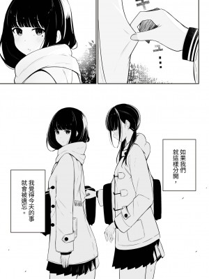 [桜ゆう] 「先輩」と「私」 [或冬或秋] [DL版]_23