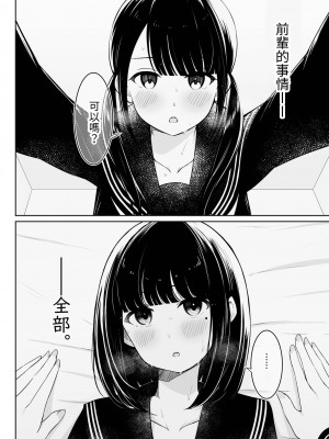 [桜ゆう] 「先輩」と「私」 [或冬或秋] [DL版]_30