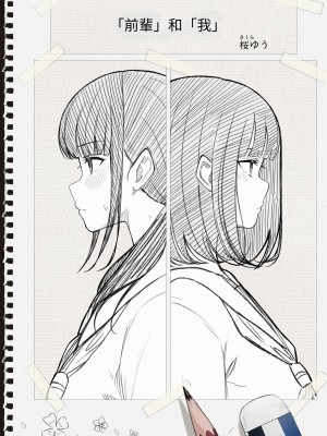 [桜ゆう] 「先輩」と「私」 [或冬或秋] [DL版]_48