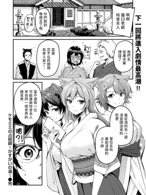 [れぐでく] ケモミミの占術師～かすがいの湯～ (異世快楽天 Vol.33) [中国翻訳]_24