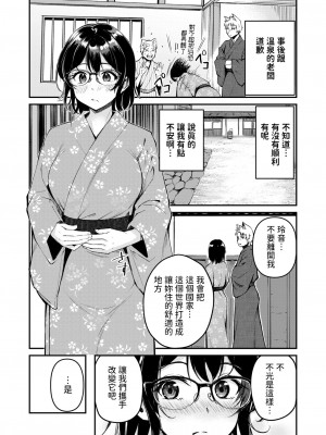 [れぐでく] ケモミミの占術師～かすがいの湯～ (異世快楽天 Vol.33) [中国翻訳]_23