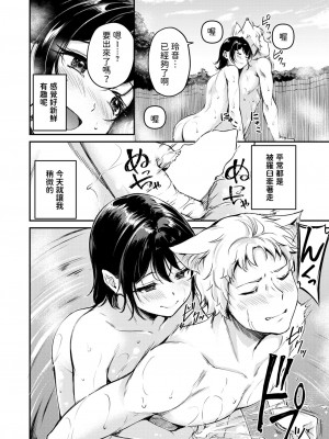 [れぐでく] ケモミミの占術師～かすがいの湯～ (異世快楽天 Vol.33) [中国翻訳]_14