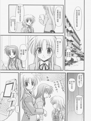 (C73) [鯵づくし (北宮弦武)] ALTER EGO (魔法少女リリカルなのは) [透明声彩汉化组]_04