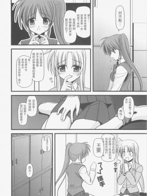 (C73) [鯵づくし (北宮弦武)] ALTER EGO (魔法少女リリカルなのは) [透明声彩汉化组]_13