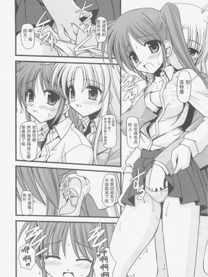 (C73) [鯵づくし (北宮弦武)] ALTER EGO (魔法少女リリカルなのは) [透明声彩汉化组]_15