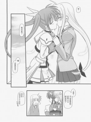 (C73) [鯵づくし (北宮弦武)] ALTER EGO (魔法少女リリカルなのは) [透明声彩汉化组]_29