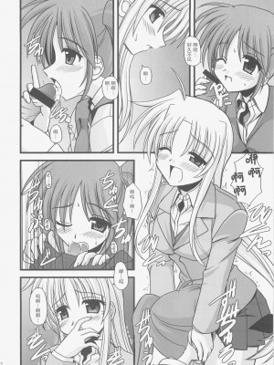 (C73) [鯵づくし (北宮弦武)] ALTER EGO (魔法少女リリカルなのは) [透明声彩汉化组]_09