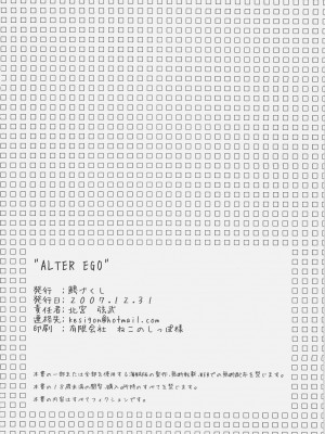 (C73) [鯵づくし (北宮弦武)] ALTER EGO (魔法少女リリカルなのは) [透明声彩汉化组]_31