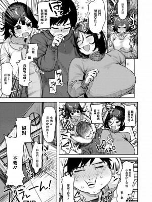 [まぐぽっぽ] 私達、お付き合いします (Web配信 月刊 隣の気になる奥さん vol.050)｜我們開始交往了 [中国翻訳]_16